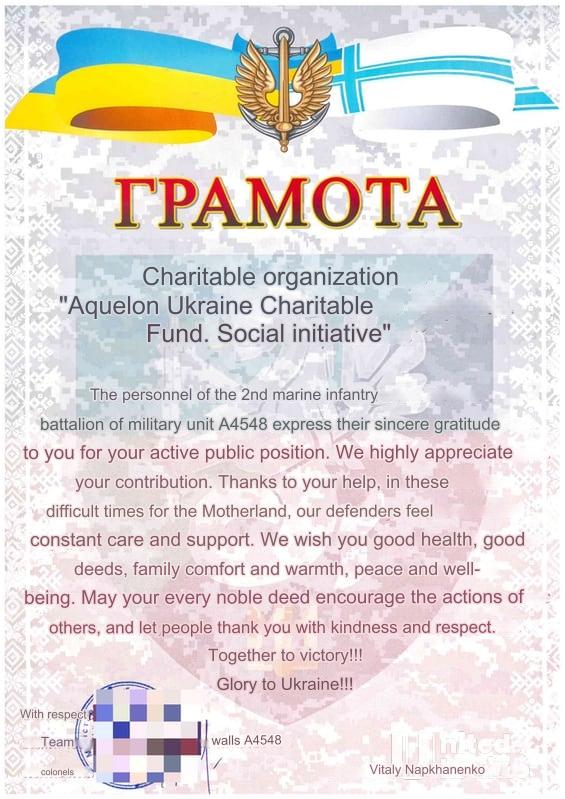 A letter of gratitude from the 37th Marine Brigade for the supplies delivered by Akvelon Ukraine Social Initiative in June 2023, thanking for this valuable contribution towards battlefield effectiveness