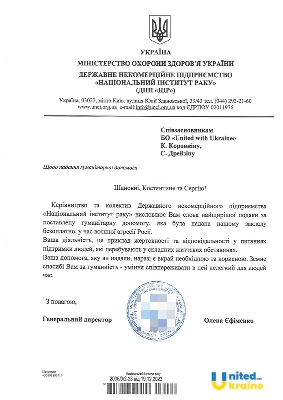 A letter of gratitude from the National Cancer Institute of Ukraine thanking for the medical aid delivered by United With Ukraine in 2023 (in Ukrainian)