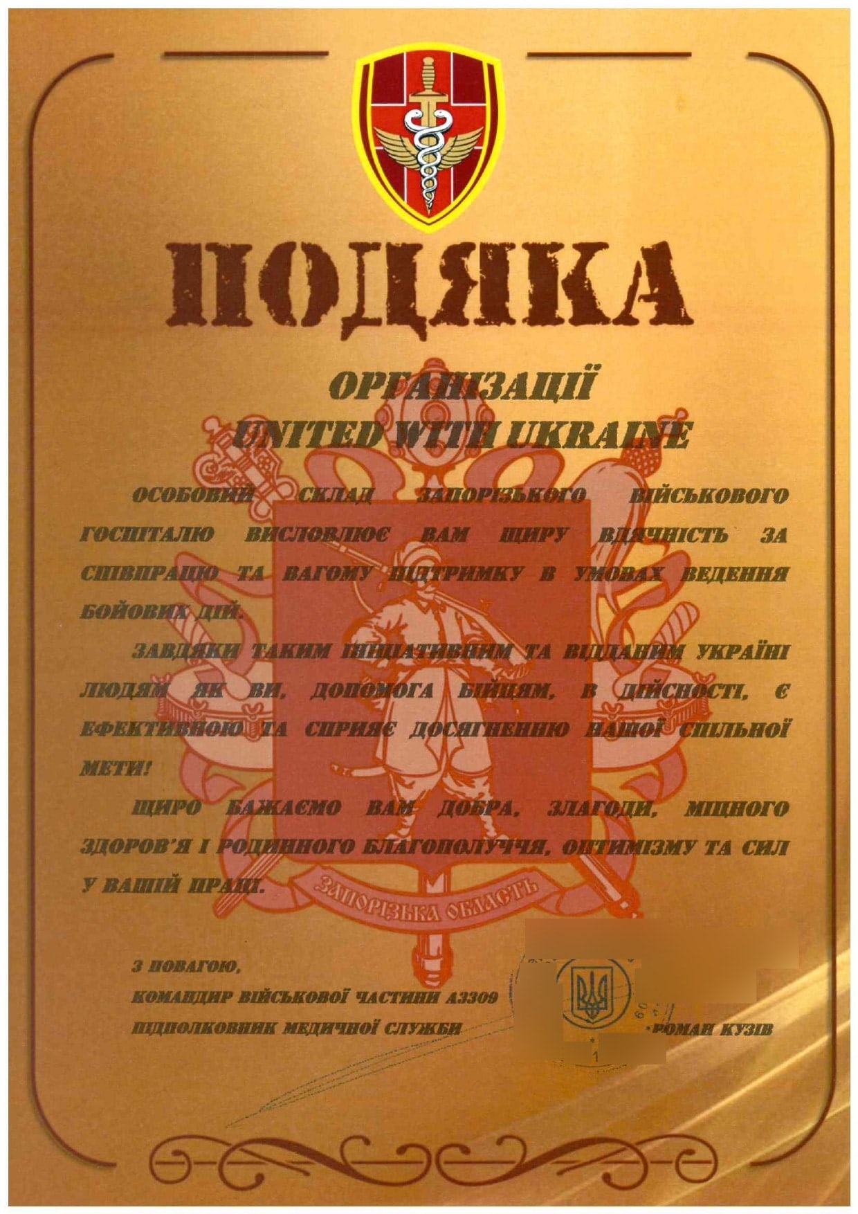 A formal letter of gratitude from the medics of the 450th Zaporizhzhia military hospital to United With Ukraine and our donors for the medical aid we delivered.